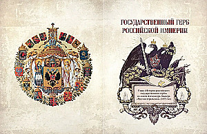 Символы и ордена Российской империи