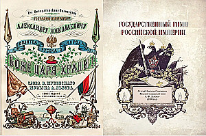 Символы и ордена Российской империи