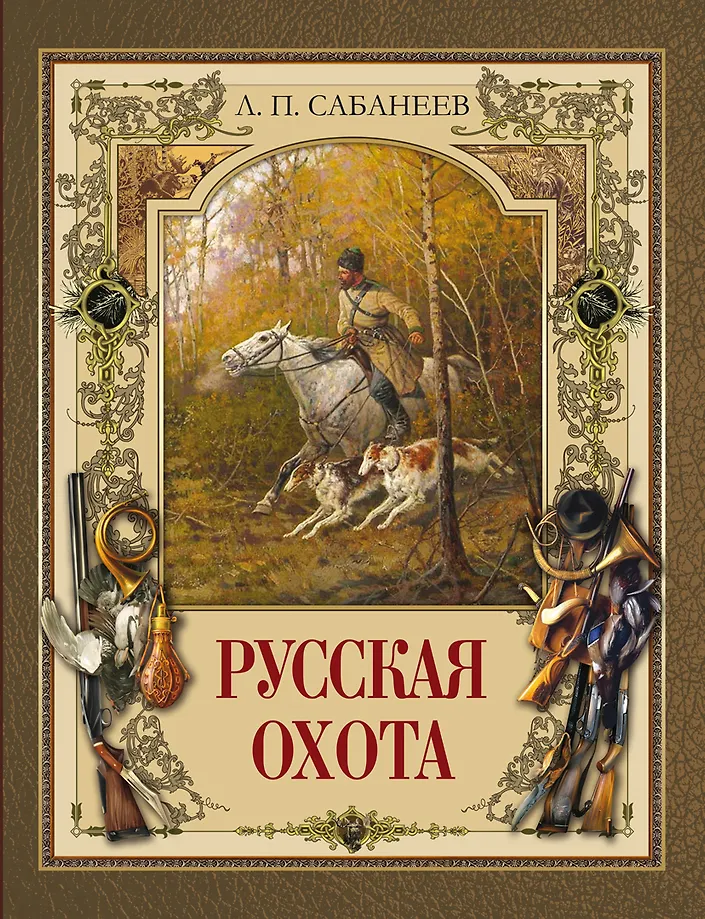 Rusų medžioklė