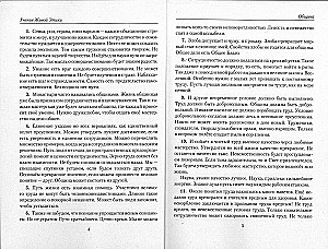 Lehre der Lebendigen Ethik. Gemeinschaft