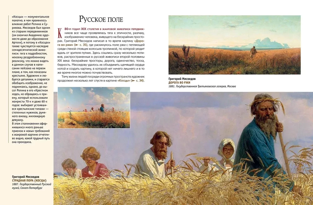 Venemaalased kunstnikud-realistid