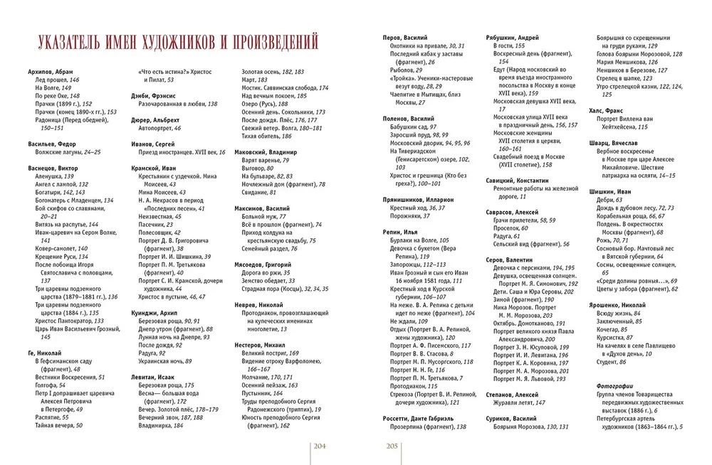 Venemaalased kunstnikud-realistid