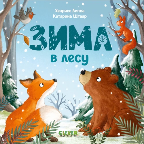 Зима в лесу