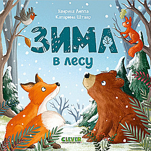 Зима в лесу