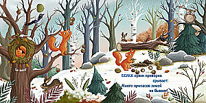 Зима в лесу