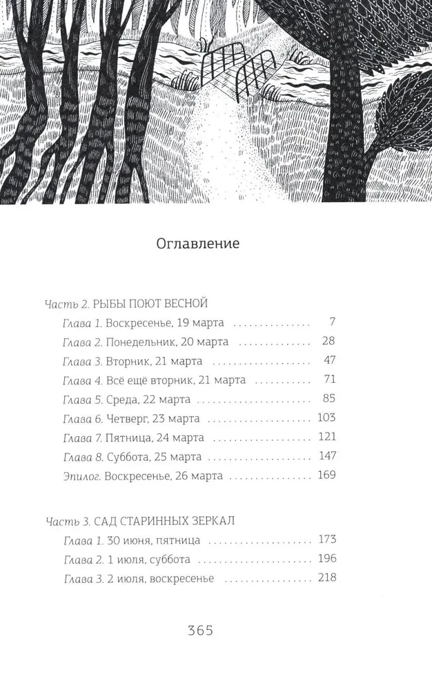 Zauberpost. Buch 2, Teil 2. Fische singen im Frühling. Teil 3. Der Garten der antiken Spiegel