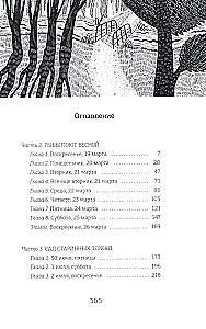 Zauberpost. Buch 2, Teil 2. Fische singen im Frühling. Teil 3. Der Garten der antiken Spiegel