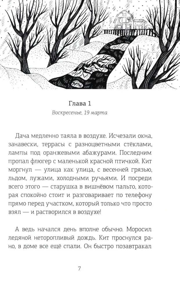 Zauberpost. Buch 2, Teil 2. Fische singen im Frühling. Teil 3. Der Garten der antiken Spiegel
