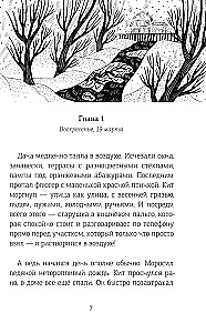 Zauberpost. Buch 2, Teil 2. Fische singen im Frühling. Teil 3. Der Garten der antiken Spiegel