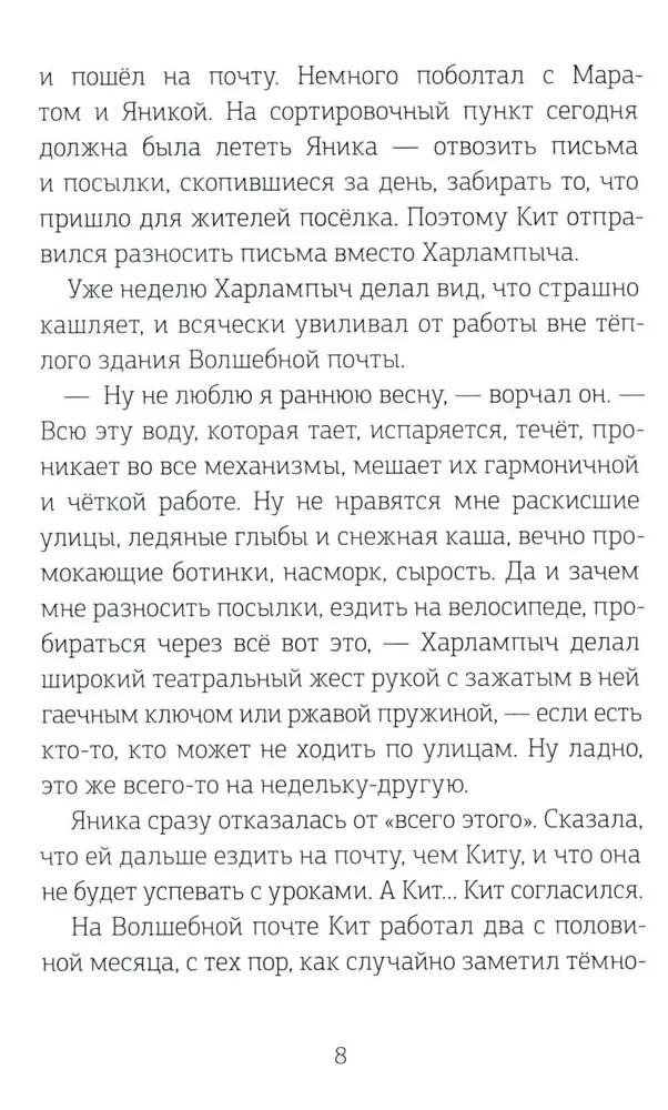 Zauberpost. Buch 2, Teil 2. Fische singen im Frühling. Teil 3. Der Garten der antiken Spiegel