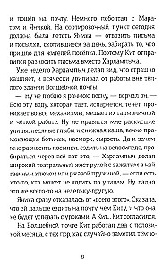 Zauberpost. Buch 2, Teil 2. Fische singen im Frühling. Teil 3. Der Garten der antiken Spiegel