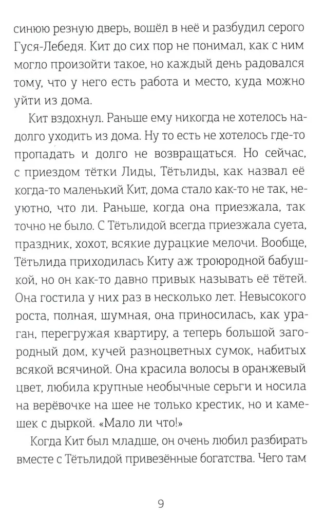 Zauberpost. Buch 2, Teil 2. Fische singen im Frühling. Teil 3. Der Garten der antiken Spiegel