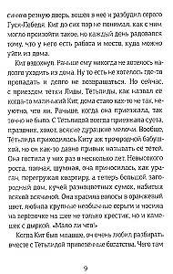 Zauberpost. Buch 2, Teil 2. Fische singen im Frühling. Teil 3. Der Garten der antiken Spiegel