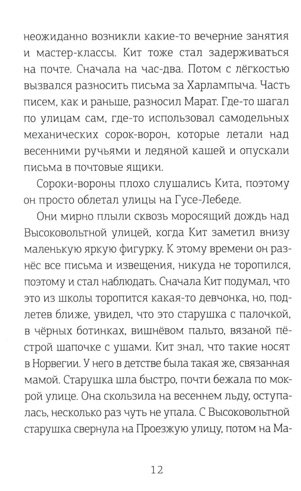 Zauberpost. Buch 2, Teil 2. Fische singen im Frühling. Teil 3. Der Garten der antiken Spiegel