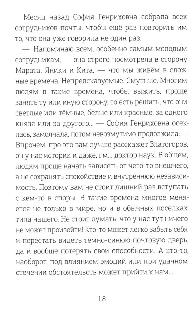 Zauberpost. Buch 2, Teil 2. Fische singen im Frühling. Teil 3. Der Garten der antiken Spiegel