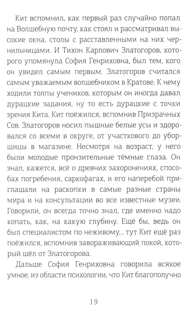 Zauberpost. Buch 2, Teil 2. Fische singen im Frühling. Teil 3. Der Garten der antiken Spiegel