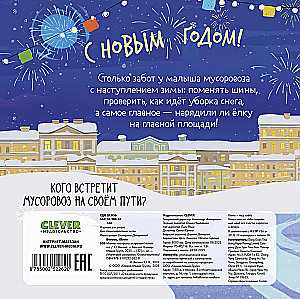 Малыш мусоровоз встречает Новый год