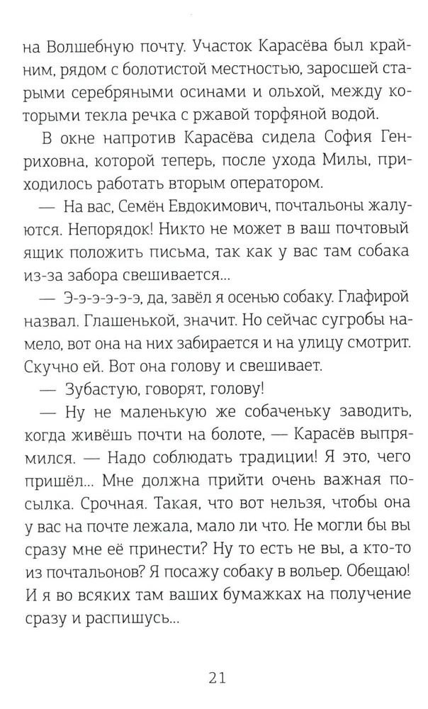 Zauberpost. Buch 2, Teil 2. Fische singen im Frühling. Teil 3. Der Garten der antiken Spiegel
