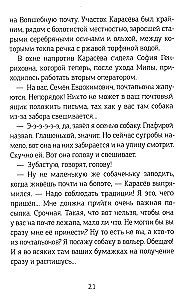 Zauberpost. Buch 2, Teil 2. Fische singen im Frühling. Teil 3. Der Garten der antiken Spiegel