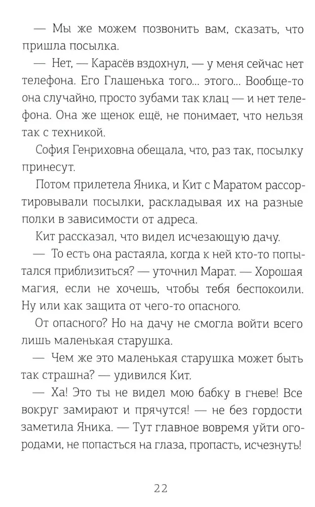 Zauberpost. Buch 2, Teil 2. Fische singen im Frühling. Teil 3. Der Garten der antiken Spiegel