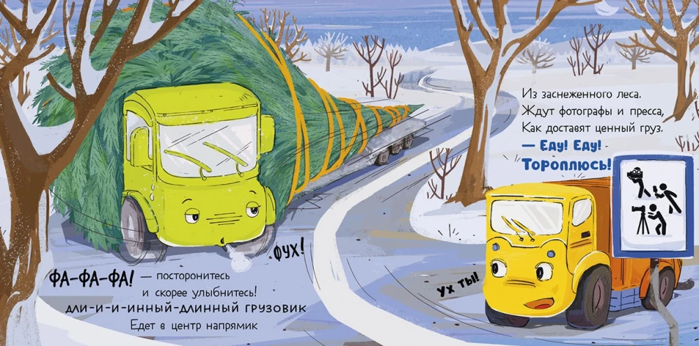 Малыш мусоровоз встречает Новый год