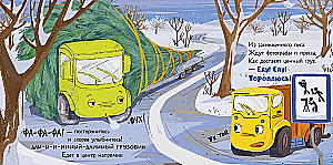 Малыш мусоровоз встречает Новый год