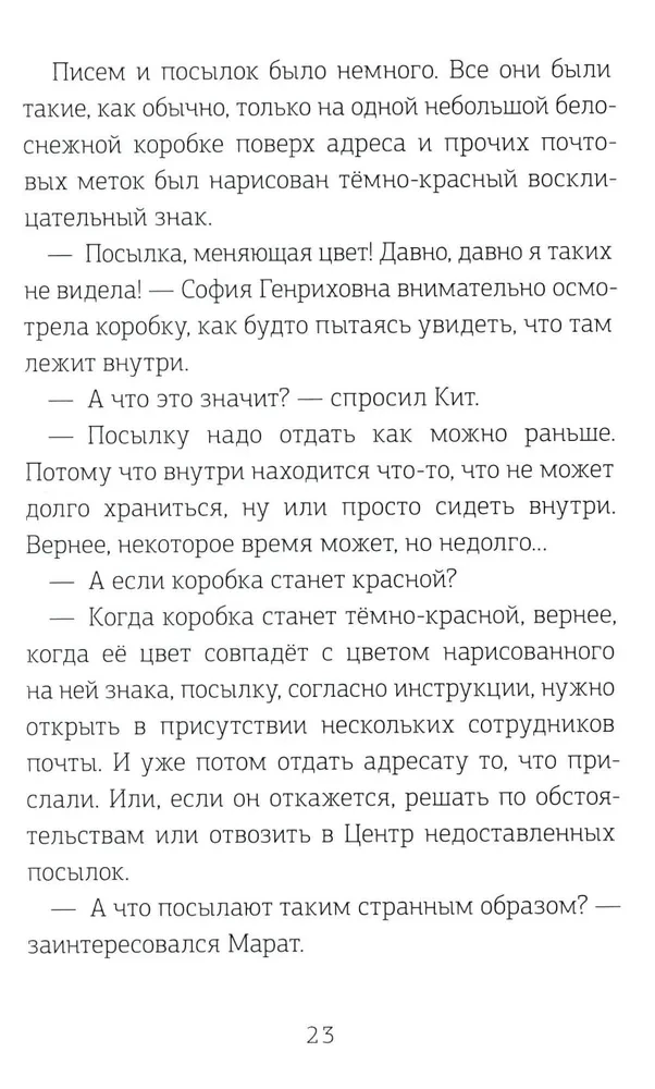 Zauberpost. Buch 2, Teil 2. Fische singen im Frühling. Teil 3. Der Garten der antiken Spiegel