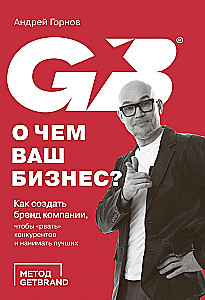 О чем ваш бизнес? Как создать бренд компании, чтобы рвать конкурентов и нанимать лучших