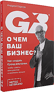 О чем ваш бизнес? Как создать бренд компании, чтобы рвать конкурентов и нанимать лучших
