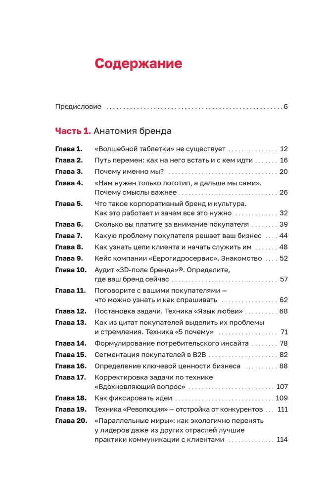 О чем ваш бизнес? Как создать бренд компании, чтобы рвать конкурентов и нанимать лучших