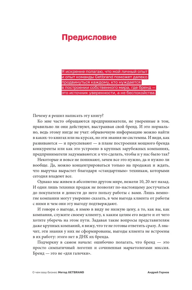 О чем ваш бизнес? Как создать бренд компании, чтобы рвать конкурентов и нанимать лучших