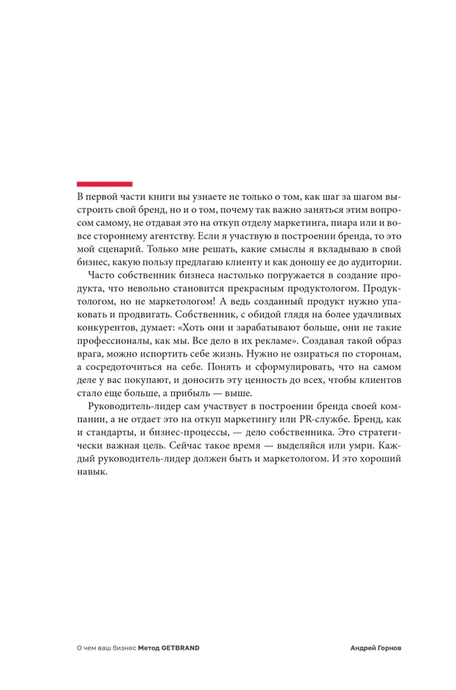 О чем ваш бизнес? Как создать бренд компании, чтобы рвать конкурентов и нанимать лучших