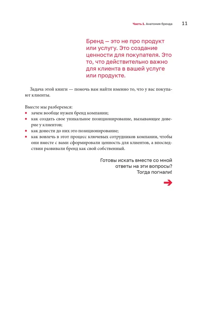 О чем ваш бизнес? Как создать бренд компании, чтобы рвать конкурентов и нанимать лучших