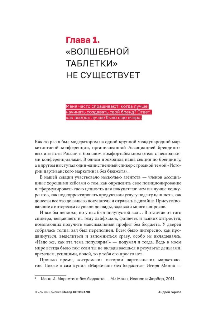 О чем ваш бизнес? Как создать бренд компании, чтобы рвать конкурентов и нанимать лучших