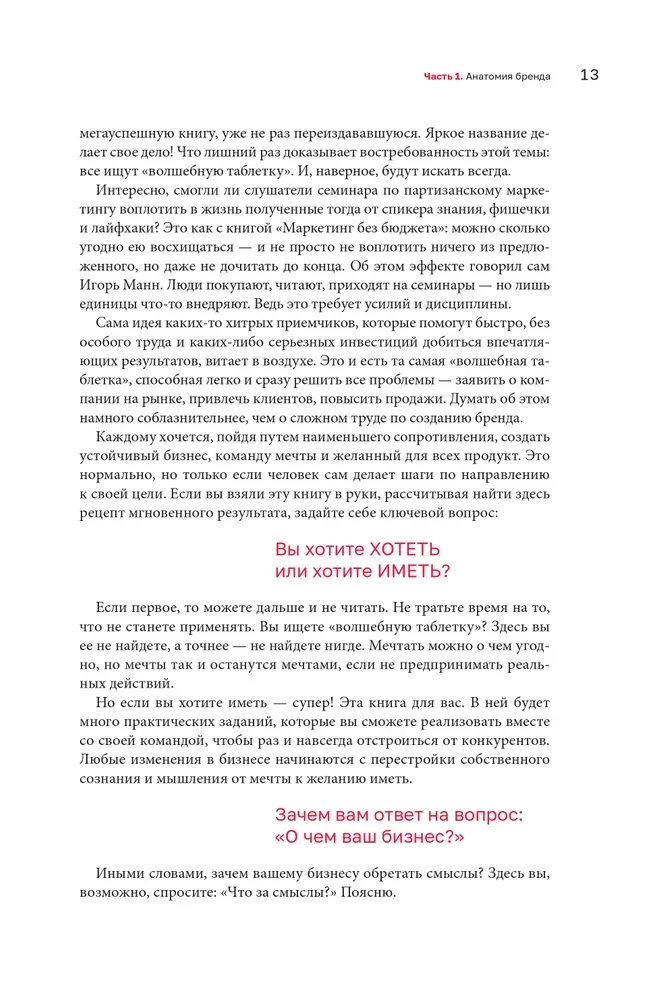 О чем ваш бизнес? Как создать бренд компании, чтобы рвать конкурентов и нанимать лучших