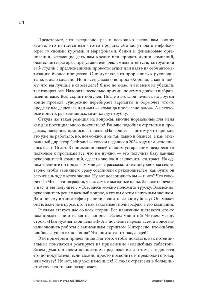 О чем ваш бизнес? Как создать бренд компании, чтобы рвать конкурентов и нанимать лучших