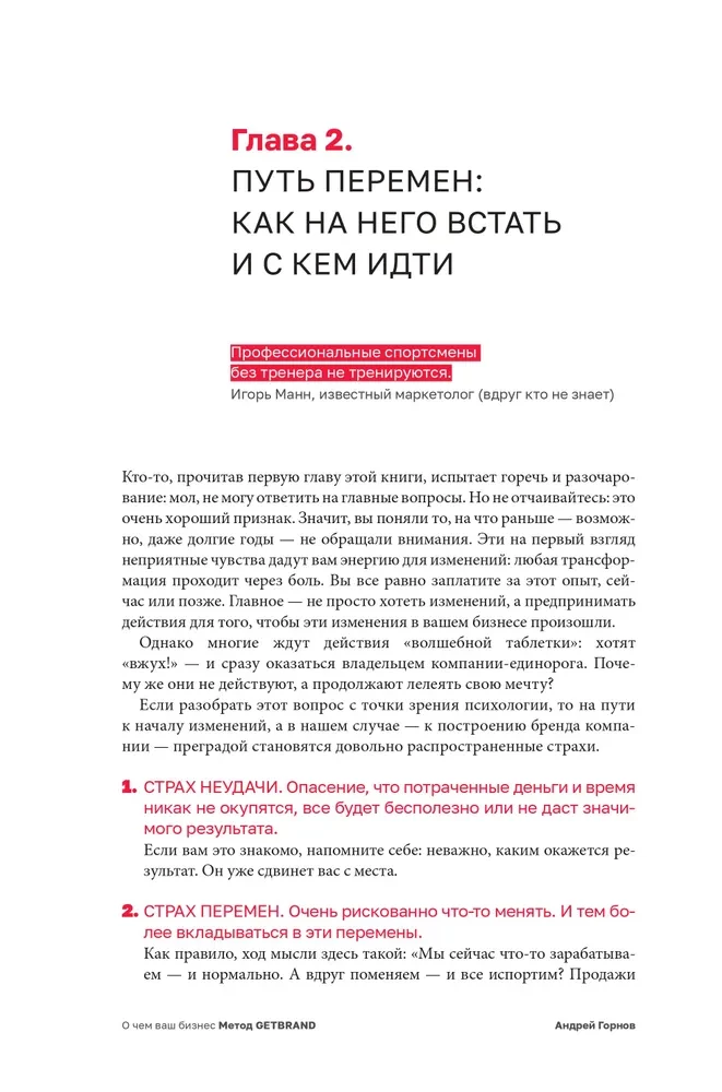 О чем ваш бизнес? Как создать бренд компании, чтобы рвать конкурентов и нанимать лучших