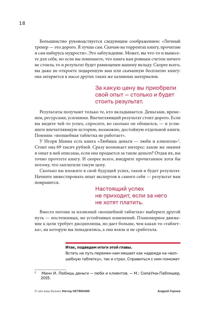 О чем ваш бизнес? Как создать бренд компании, чтобы рвать конкурентов и нанимать лучших