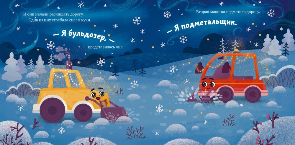 Грузовичок спасает Новый год