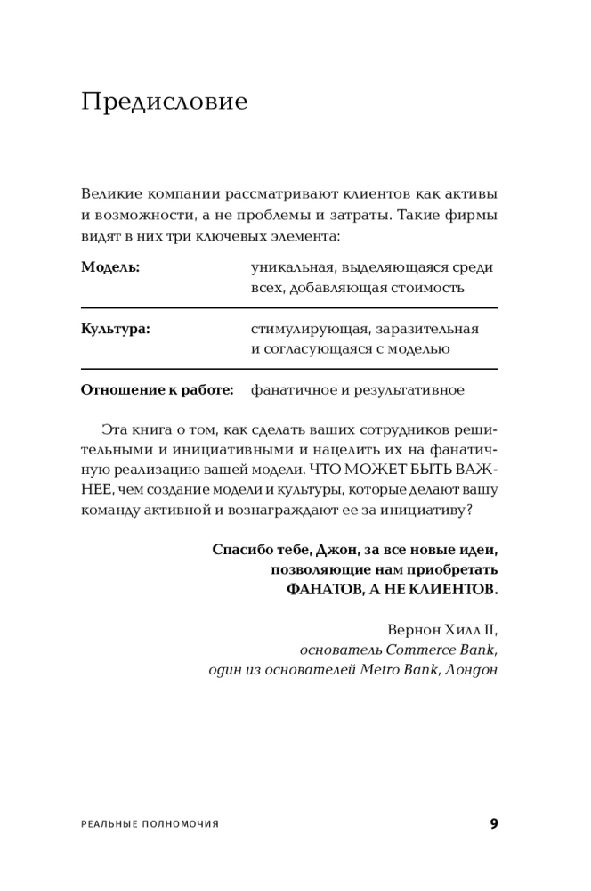 Реальные полномочия: самостоятельность сотрудников как ключ к успеху