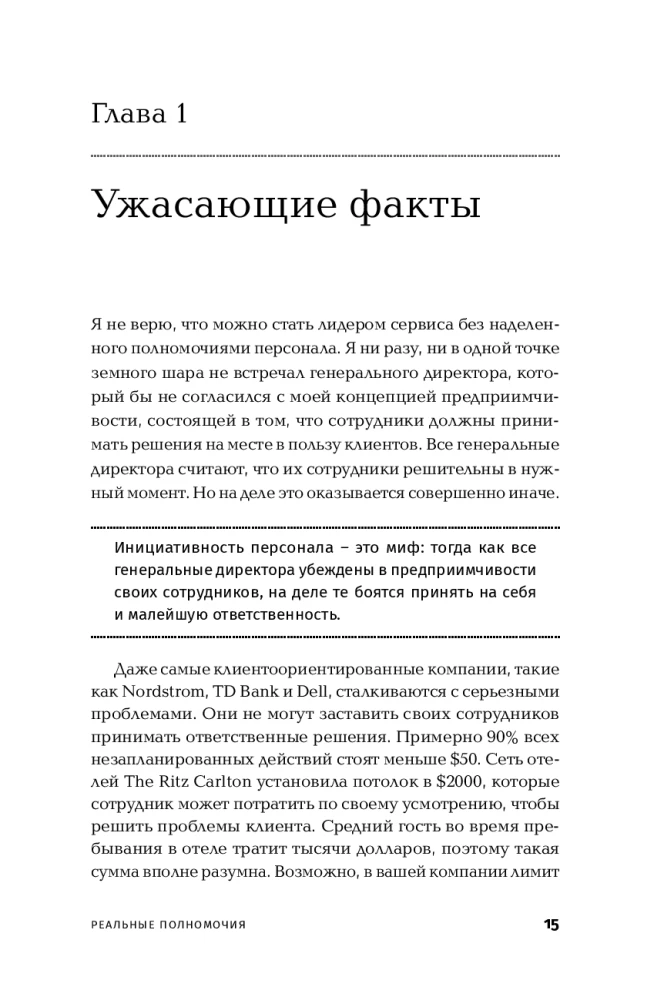 Реальные полномочия: самостоятельность сотрудников как ключ к успеху
