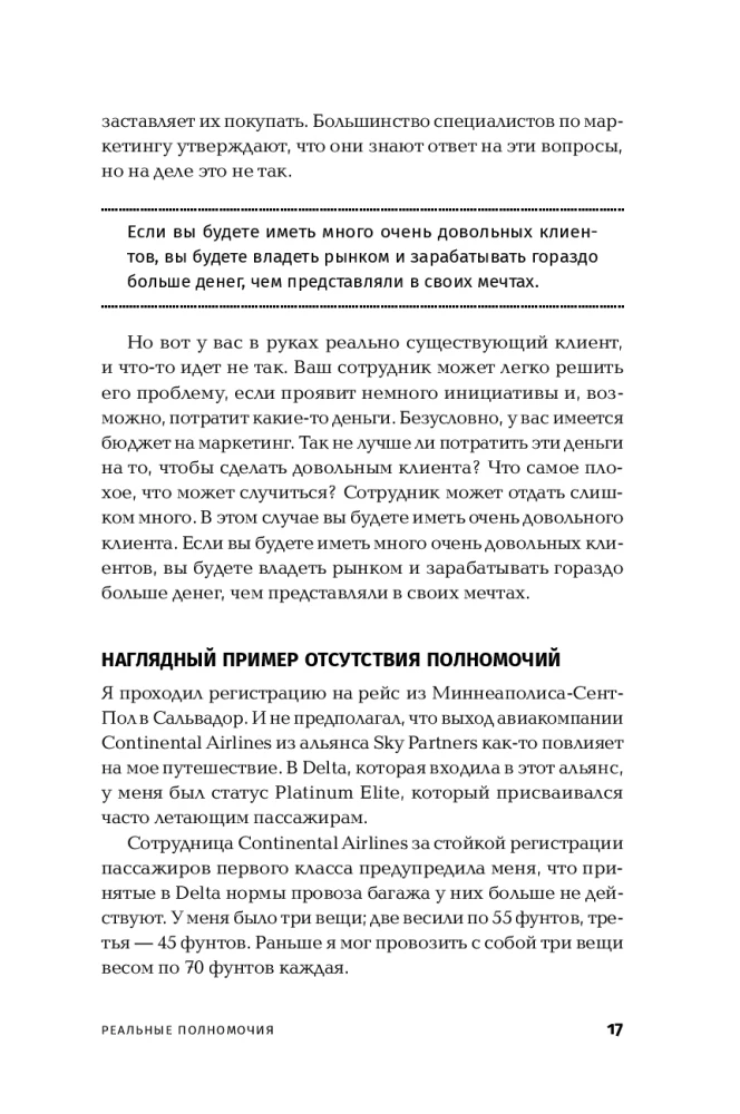 Реальные полномочия: самостоятельность сотрудников как ключ к успеху