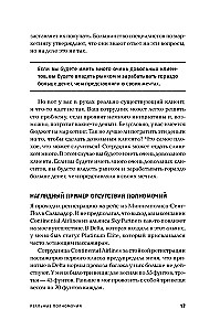 Реальные полномочия: самостоятельность сотрудников как ключ к успеху