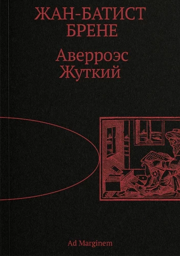 Averroës Gruselig