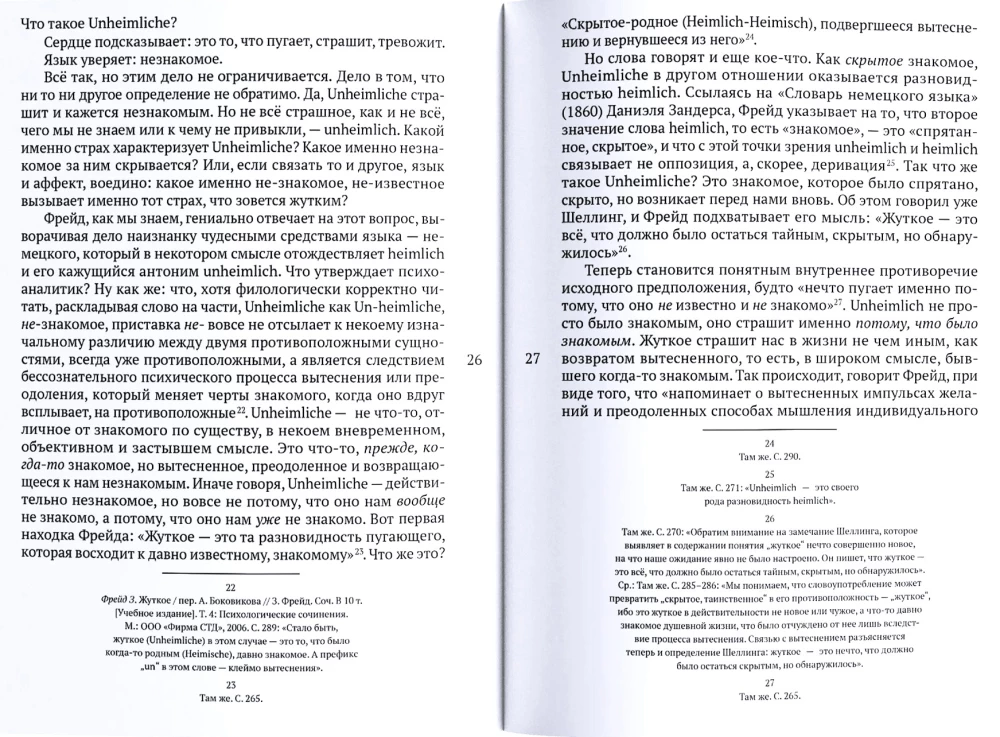 Averroës Gruselig