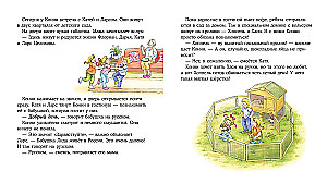 Конни учится дружить