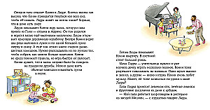 Конни учится дружить