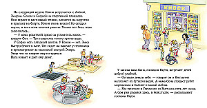 Конни учится дружить