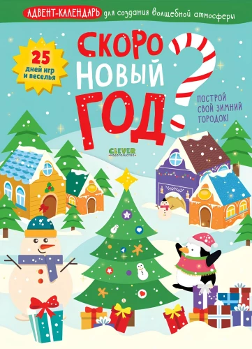 Soon New Year? Advent Calendar for Creating a Magical Atmosphere