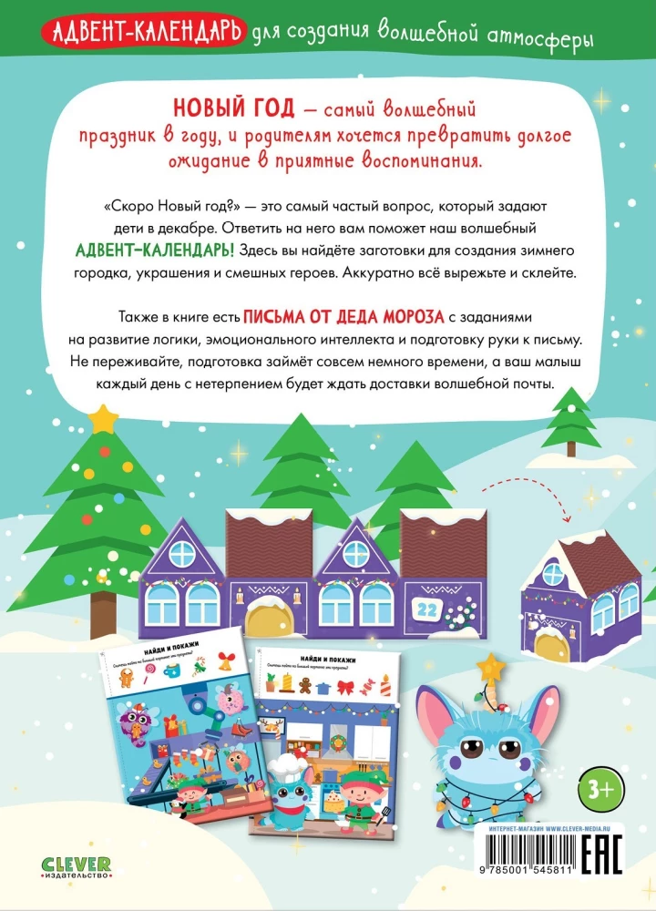 Soon New Year? Advent Calendar for Creating a Magical Atmosphere